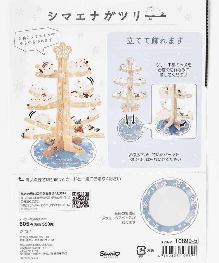 Bleu Bleuet、シマエナガツリークリスマスカード商品画像