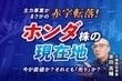 【ホンダ株価】なぜ低迷？元機関投資家が暴く決算とPBR0.5倍の罠。キャッシュフローから見えた実態とは