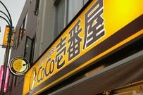 カレー「ココイチ」の壱番屋、売上高が7カ月連続マイナス成長に（2020年9月）