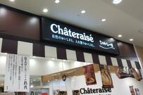 人気の和洋菓子詰め合わせ！シャトレーゼ〈3月の福箱〉4020円送料込でお得。