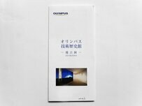 新中期計画を発表したオリンパスの技術歴史館「瑞古洞」へ大人の社会科見学に行ってみた