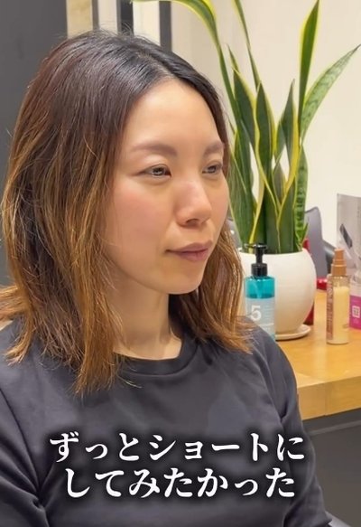 ショートに挑戦できずにいた女性