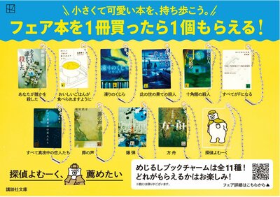 株式会社講談社、特製ブックチャーム商品画像