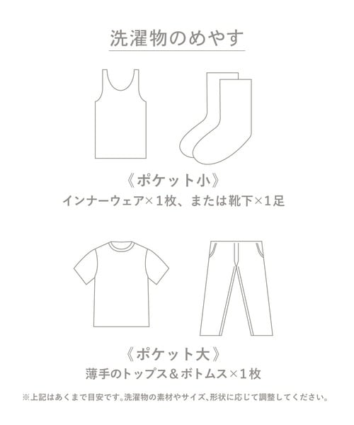 3ポケットランドリーネット