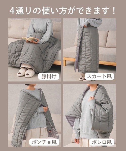 4wayブランケット