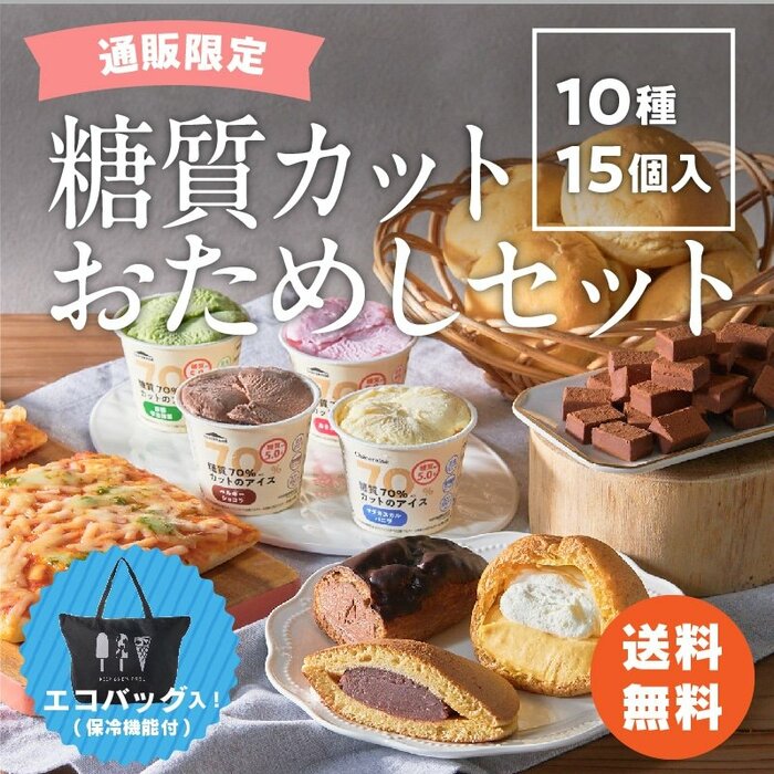 糖質カットおためしセット