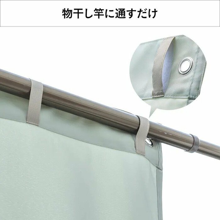 自宅の物干し竿のパイプに生地を通すだけ。誰でも簡単取り付け