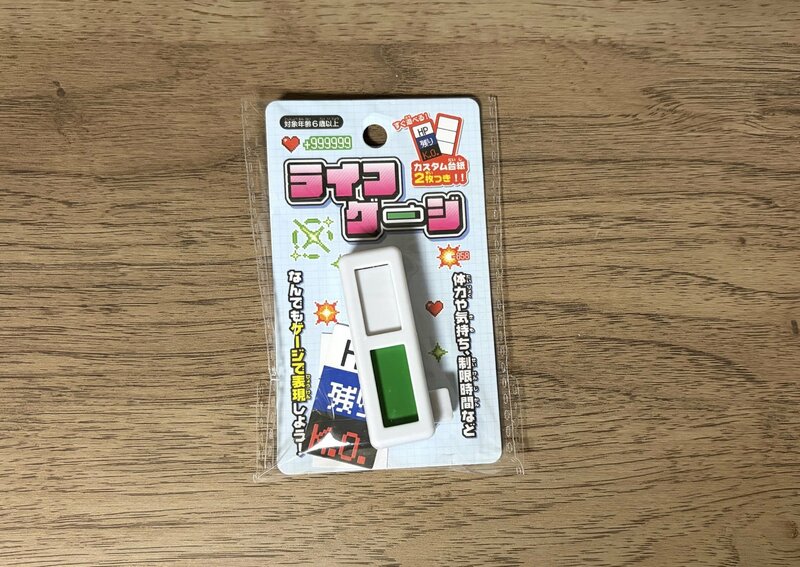 HPを見える化しよう！キャンドゥの「ライフゲージ」がとても便利。今の気分をみんなに伝えられます！繊細さんにおすすめ