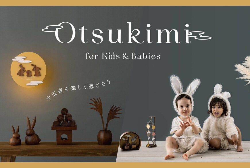 出所：3COINS公式　幻想的な満月と共に、家族で楽しむお月見ナイト