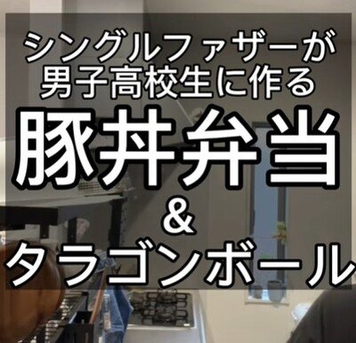 【シングルパパ弁当】愛を感じる「タラゴンボール弁当」にSNS絶賛の声