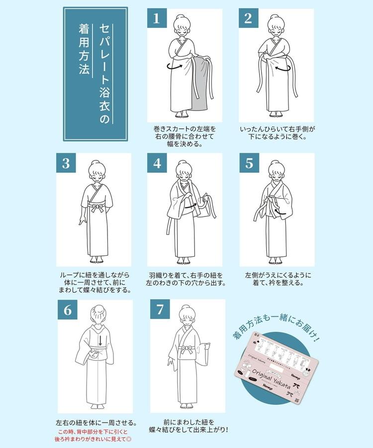 出所：ハニーズ公式通販 セパレート浴衣（スカートタイプ）