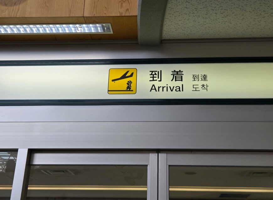 石川県・能登半島の空港に違和感　隠れポケモンだらけの光景に「行きたくなった」「可愛すぎて…」
