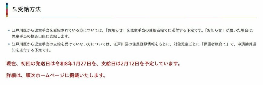 出所：江戸川区「江戸川区物価高対応子育て応援手当」