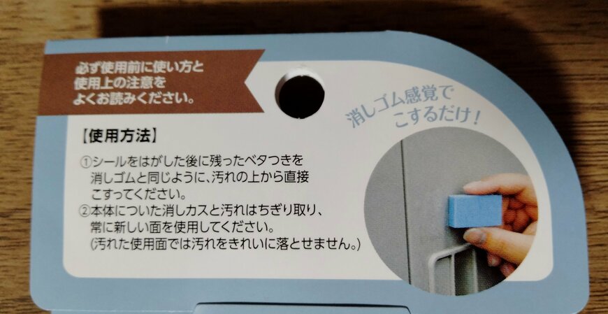 筆者撮影（セリア、シールのベタベタ消しゴムS）