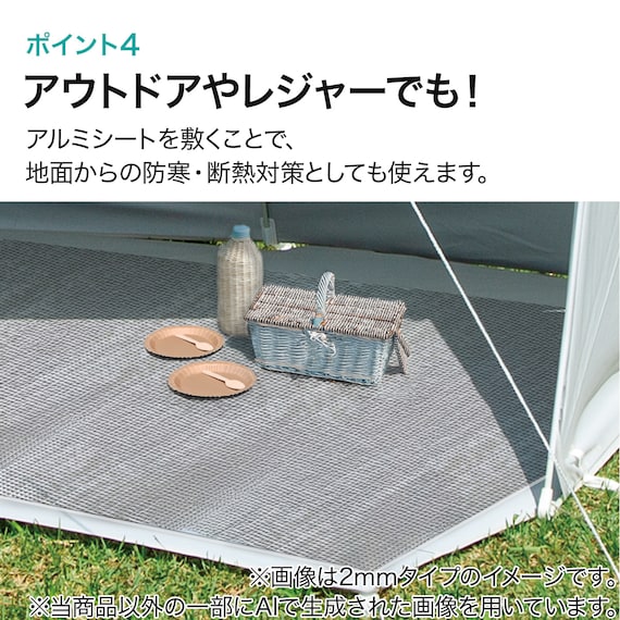 出所：ニトリ公式通販ニトリネット　アルミシート2mm厚（180X180）