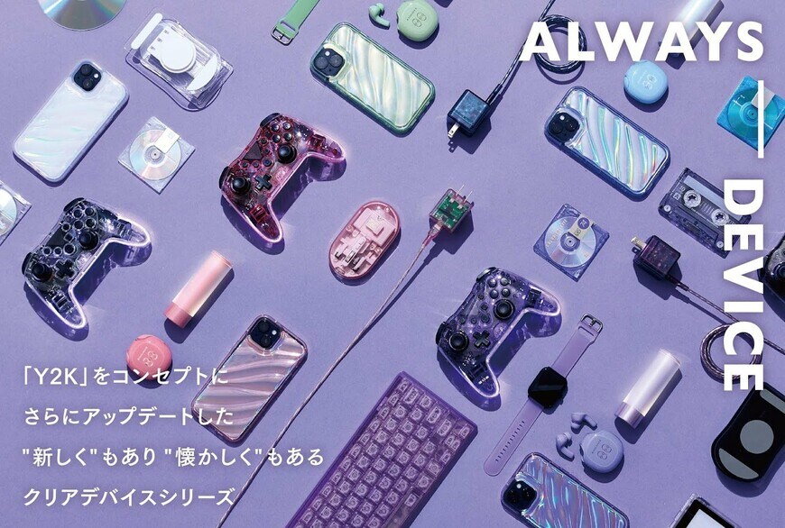 クリアデバイスシリーズ