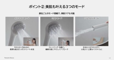 パナソニックから初のシャワーヘッド、5年かけて開発した「FINE VEIL
