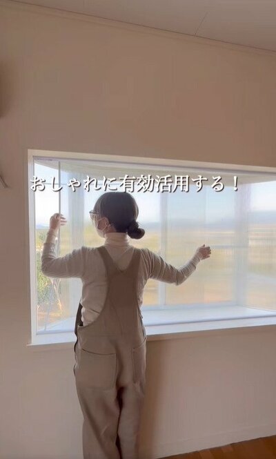 変身途中の出窓