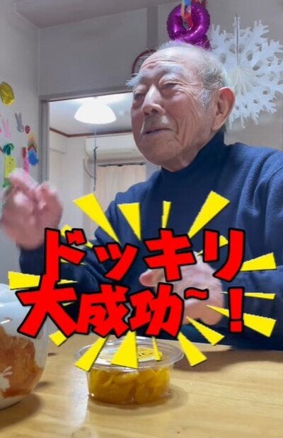 88歳のおじいちゃん
