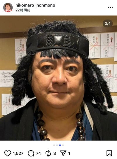 彦摩呂のInstagram投稿