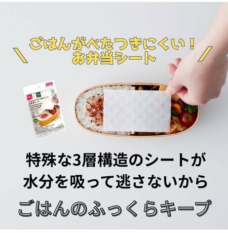 ごはんがべたつきにくい！お弁当シート（20枚）