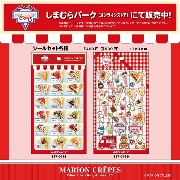 「マリオンクレープ」デザインがかわいらしい2種類のシール