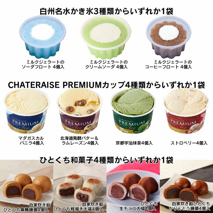 シャトレーゼ自慢のアイスやピザなどを6種18個詰め合わせた通販限定