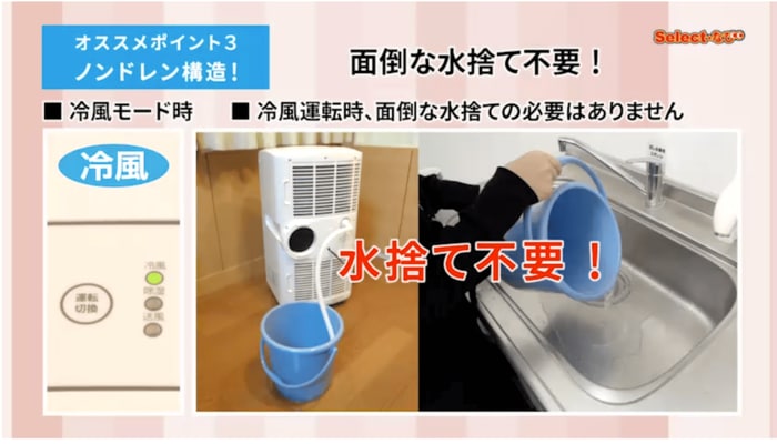 水を捨てなくて良い使い方も可能となっています
