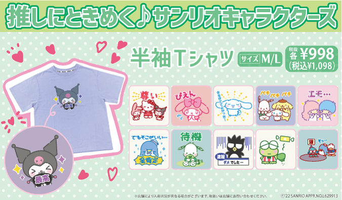 画像出典：サンリオ公式