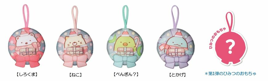 画像出所：サンエックス株式会社「クリスマスツリーに飾れるおもちゃやお正月にぴったりなゲームができる　マクドナルド ハッピーセット®に『すみっコぐらし』のおもちゃが登場！」PR TIMES