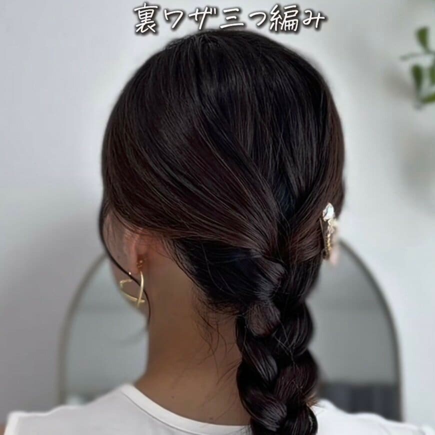 【三つ編みで作る】基本のアレンジ術で簡単！「編み下ろしヘアアレンジ」 可愛くおしゃれ見えする大人のまとめ髪