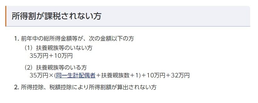 出所：中央区ホームページ「住民税がかからない方」
