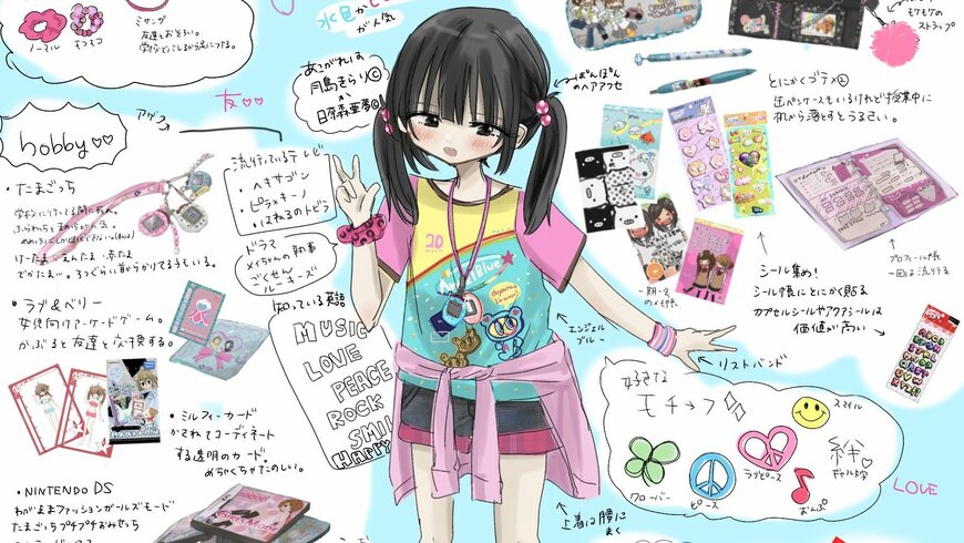 平成女児を描いたイラストに共感の声「 解析度高すぎて泣ける」