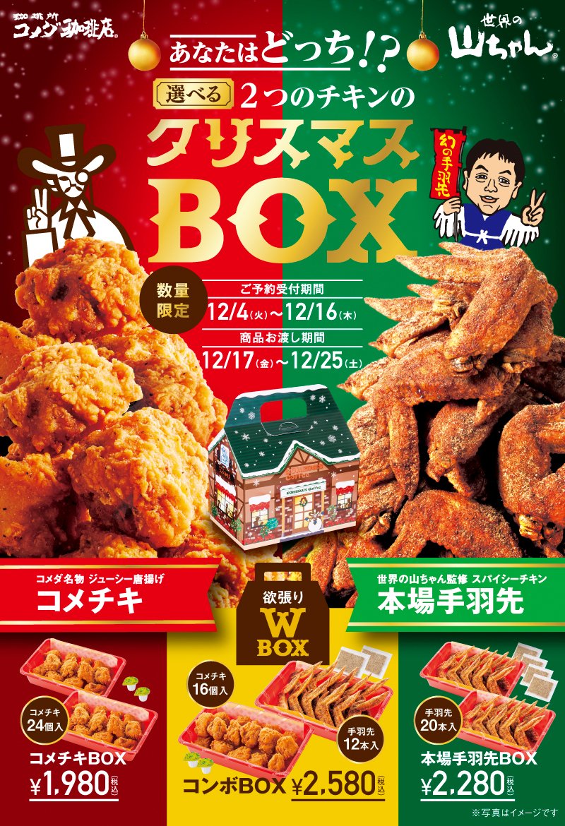 画像出典：コメダ珈琲店公式