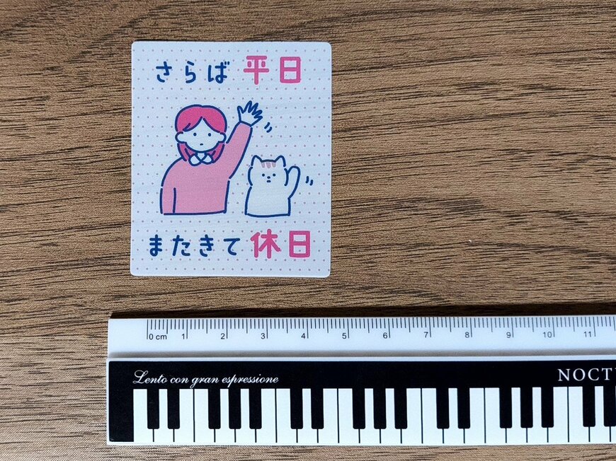 筆者撮影（キャンドゥ、フレークシール 社会人柄）