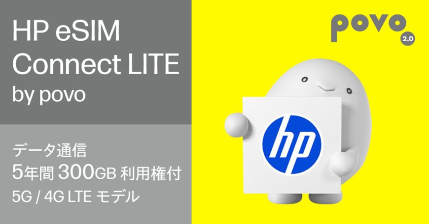 5年間で300GBを追加料金なしで利用できるパッケージを提供