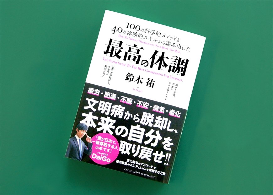 筆者の鈴木祐氏の著書（画像をクリックするとAmazonのページにジャンプします）