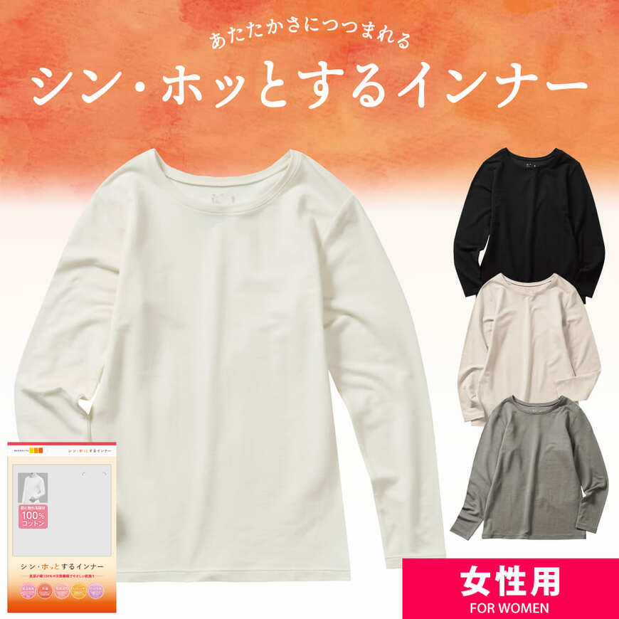 出所：ワークマン公式　レディース シン・ホッとするインナーコットン長袖クルーネック