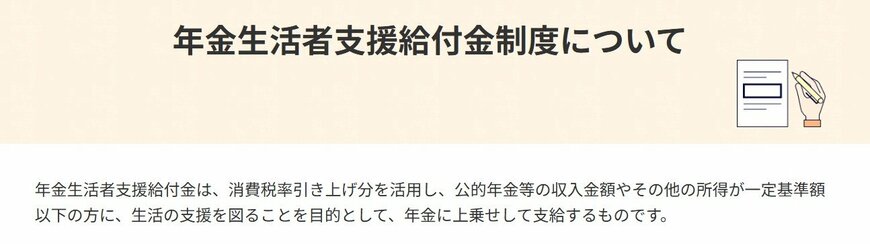 年金生活者支援給付金制度について