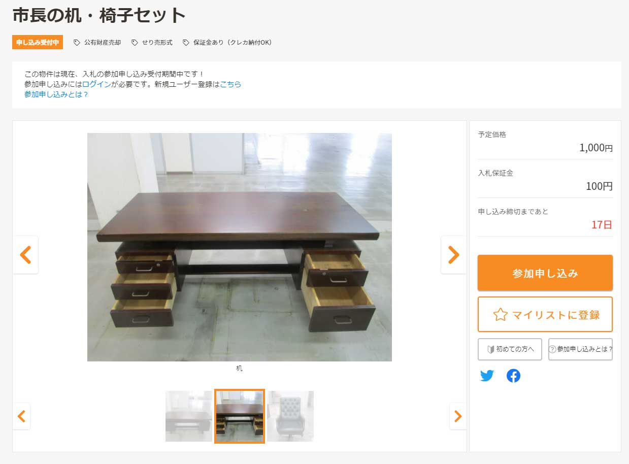 写真 市長の椅子や消防車が出品 官公庁オークション への興味が止まらない ツイッターでは気になる人が続出 Limo くらしとお金の経済メディア
