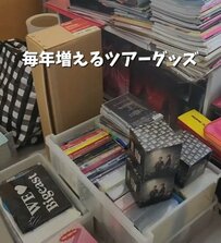 増え続けてカオス状態の〈推しグッズの小物類〉が…　仕分けしながらスッキリ整理「参考にさせていただきます」