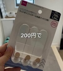 【100均DIY】ダイソーの粘着フックで玄関スッキリ！子どもの〈ヘルメット置き場〉が約200円で完成「参考になります」と話題