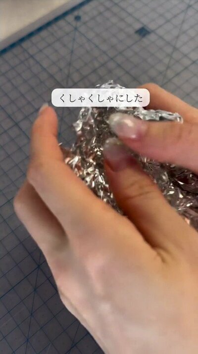 変身前のアルミホイル