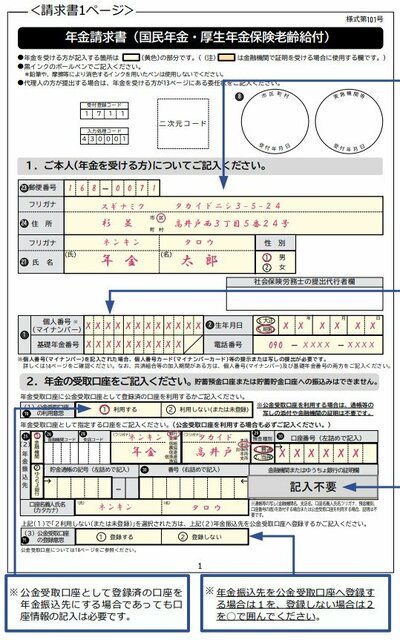 年金請求書の記入例の画像