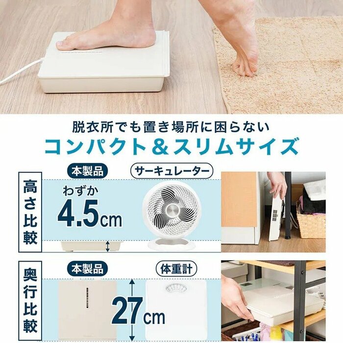 床に平置きして使用するため、限られた脱衣所の空間を圧迫しません