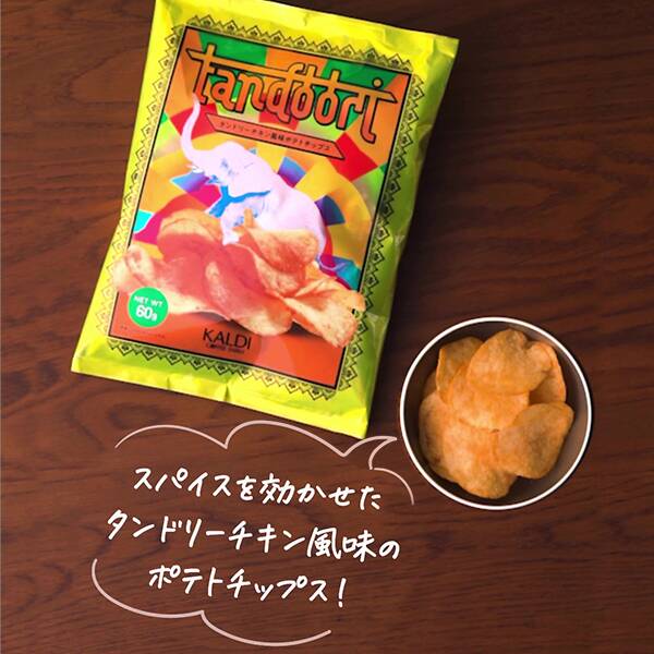 タンドリーチキン ポテトチップス