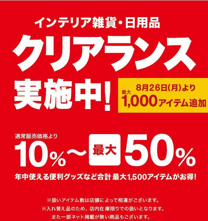 ニトリ公式 PRESS RELEASE