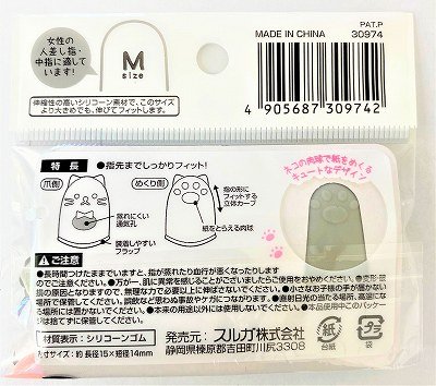 出所：公式 キャンドゥネットショップ 指サック　M　ネコ　キャップタイプ4P