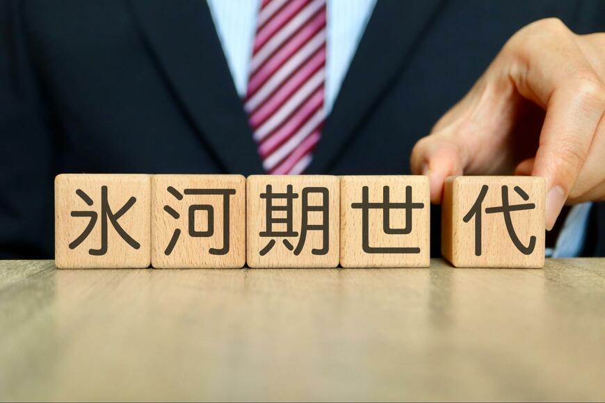 40歳代～50歳代【就職氷河期世代】単身世帯「貯蓄額」平均・中央値はいくら？《就職氷河期世代の現状と支援とは？》
