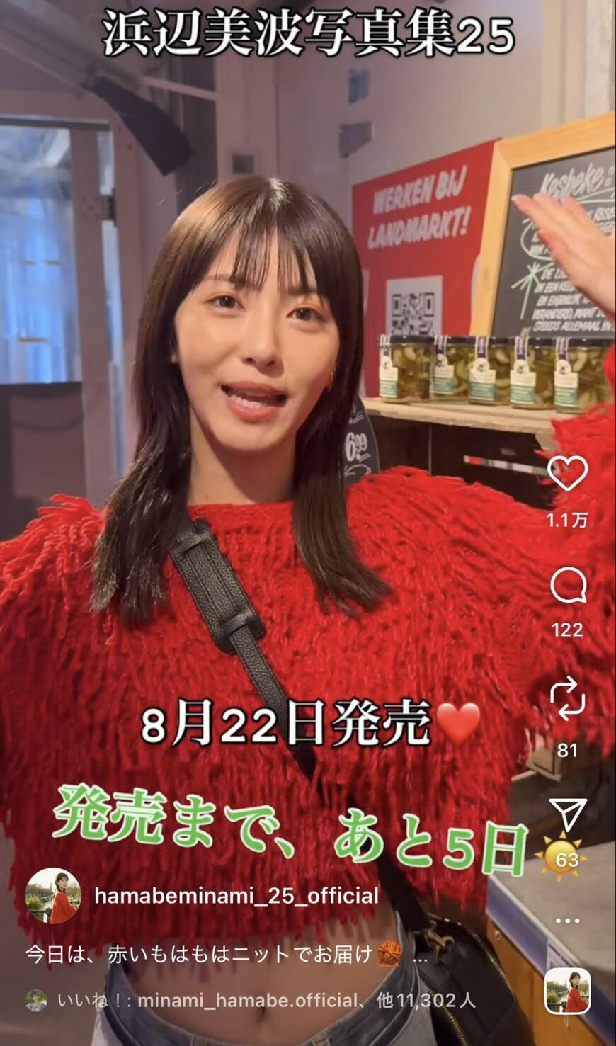 出所:浜辺美波 最新写真集『25』公式アカウント(@hamabeminami_25_official)参照日:2025年8月18日